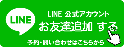 予約はこちら
